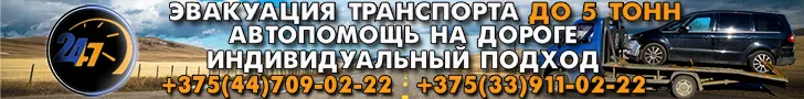 Эвакуация автомобилей в Минске